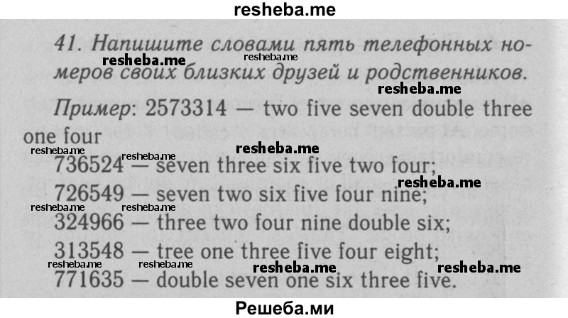     ГДЗ (Решебник №2) по
    английскому языку    7 класс
            (Enjoy English)            М.З. Биболетова
     /        unit 1 / homework / 41
    (продолжение 2)
    