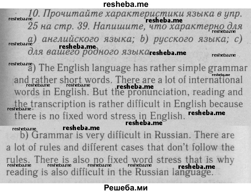     ГДЗ (Решебник №2) по
    английскому языку    7 класс
            (Enjoy English)            М.З. Биболетова
     /        unit 2 / homework / 10
    (продолжение 2)
    