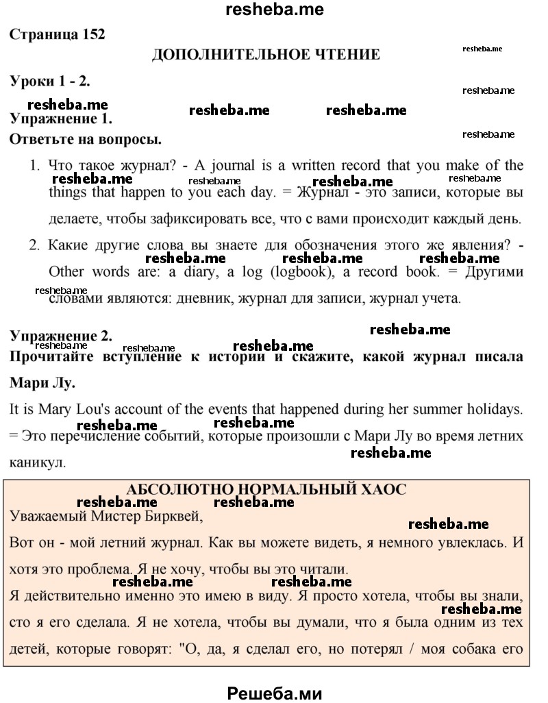     ГДЗ (Решебник) по
    английскому языку    8 класс
            (New Millennium)            Гроза О.Л.
     /        страница номер / 152
    (продолжение 2)
    