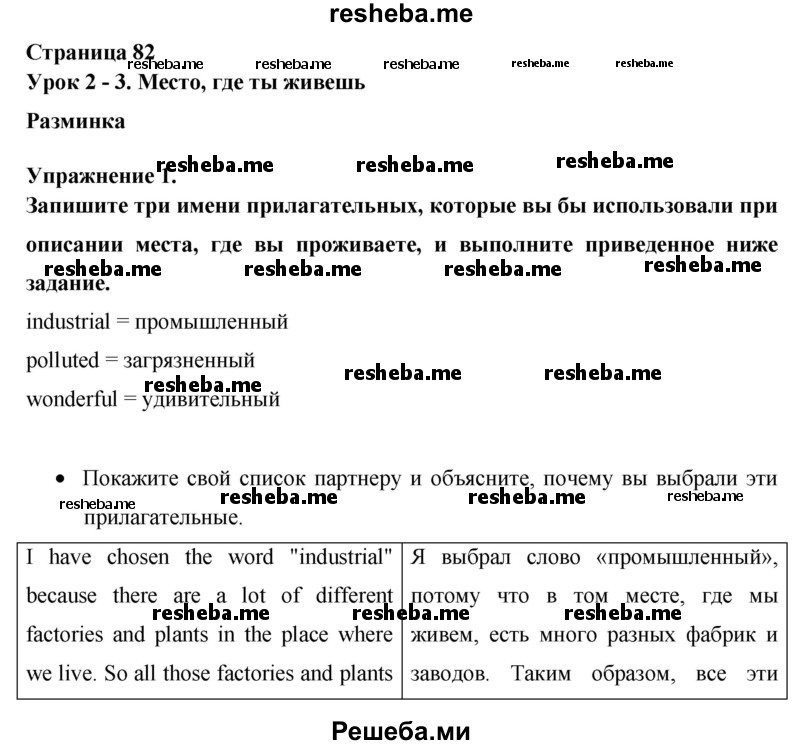     ГДЗ (Решебник) по
    английскому языку    8 класс
            (New Millennium)            Гроза О.Л.
     /        страница номер / 82
    (продолжение 2)
    