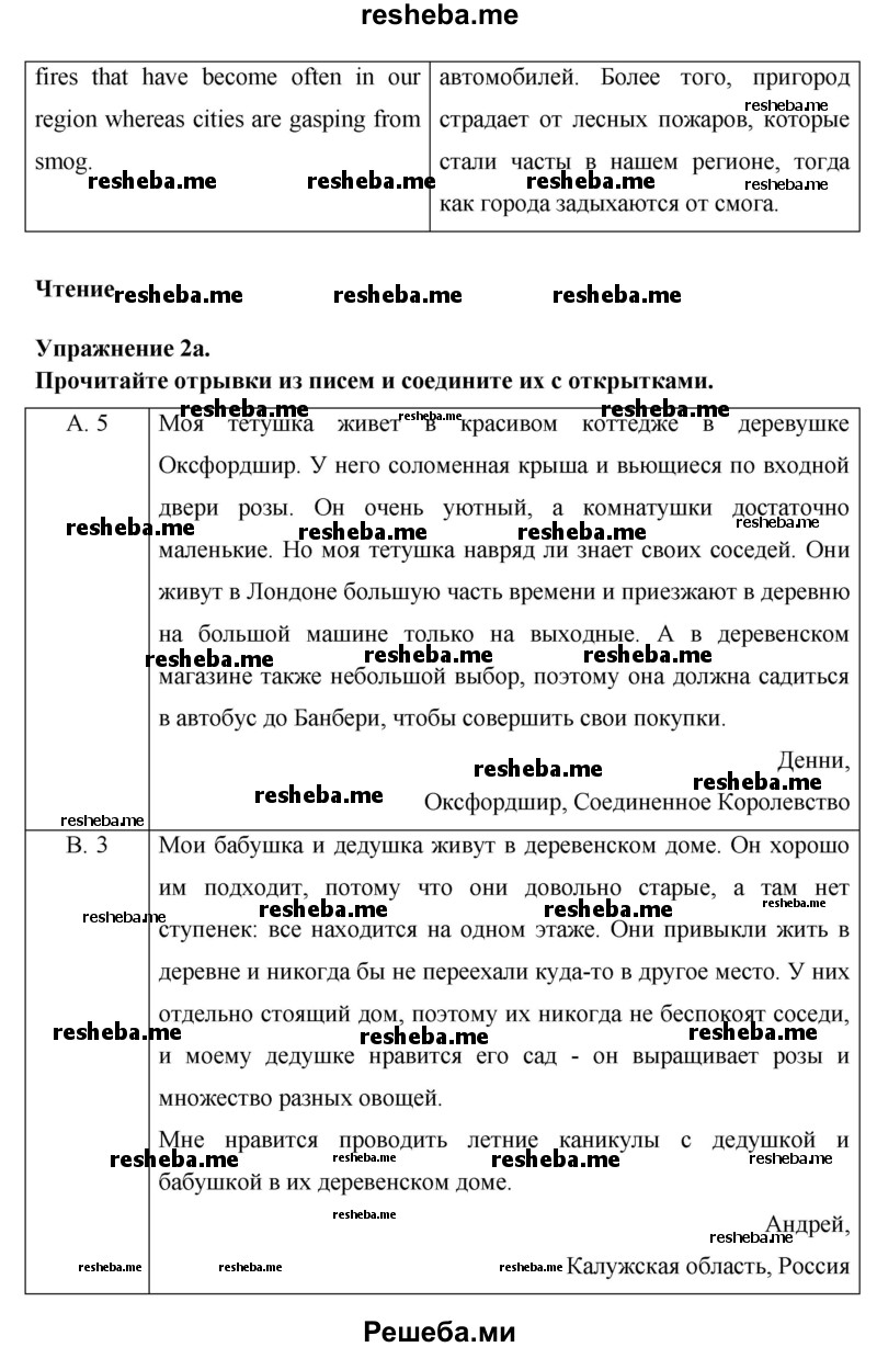     ГДЗ (Решебник) по
    английскому языку    8 класс
            (New Millennium)            Гроза О.Л.
     /        страница номер / 82
    (продолжение 4)
    