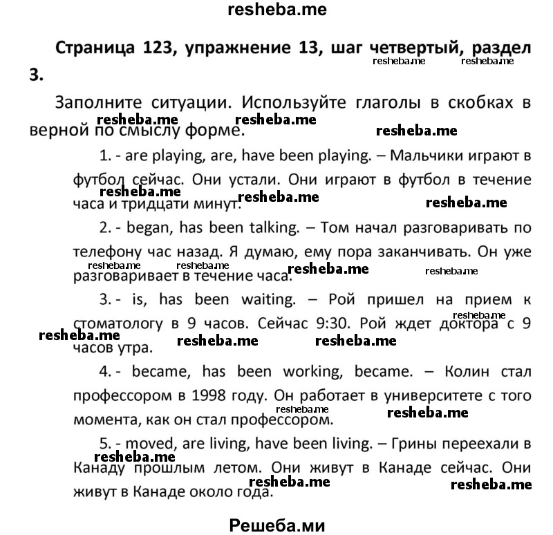     ГДЗ (Решебник) по
    английскому языку    8 класс
            (новый курс (4-ый год обучения))            О.В. Афанасьева
     /        страница № / 123
    (продолжение 2)
    