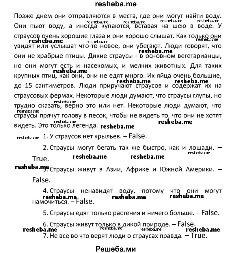     ГДЗ (Решебник) по
    английскому языку    8 класс
            (новый курс (4-ый год обучения))            О.В. Афанасьева
     /        страница № / 123
    (продолжение 4)
    