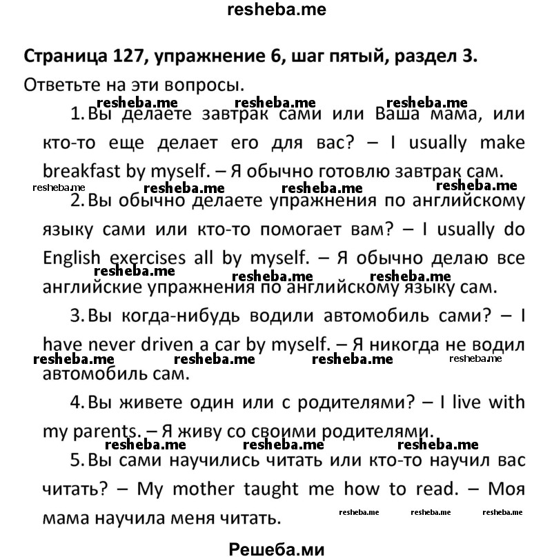     ГДЗ (Решебник) по
    английскому языку    8 класс
            (новый курс (4-ый год обучения))            О.В. Афанасьева
     /        страница № / 127
    (продолжение 2)
    