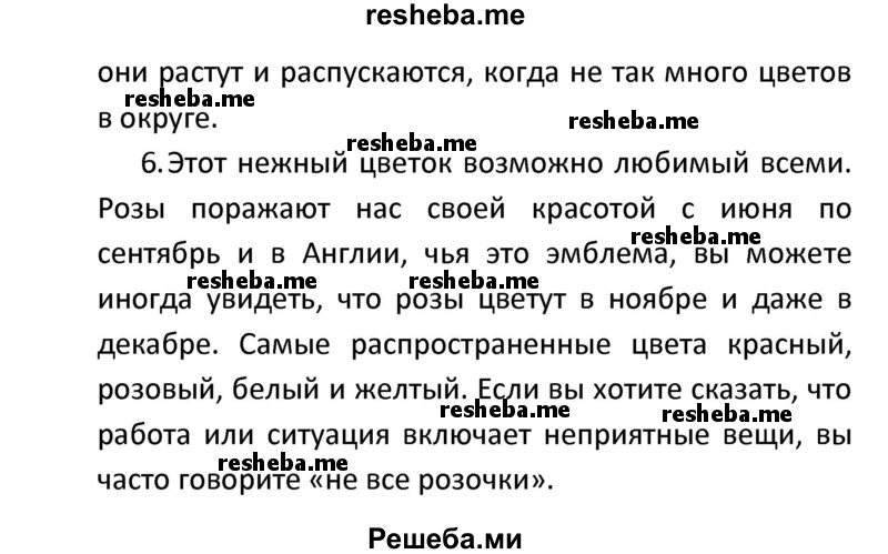     ГДЗ (Решебник) по
    английскому языку    8 класс
            (новый курс (4-ый год обучения))            О.В. Афанасьева
     /        страница № / 127
    (продолжение 7)
    