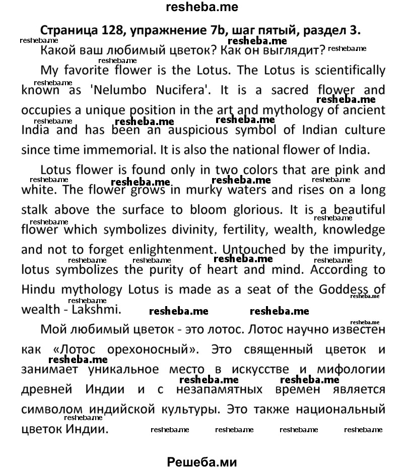     ГДЗ (Решебник) по
    английскому языку    8 класс
            (новый курс (4-ый год обучения))            О.В. Афанасьева
     /        страница № / 128
    (продолжение 2)
    