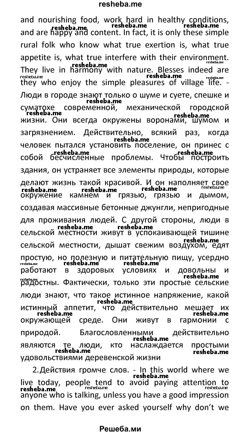     ГДЗ (Решебник) по
    английскому языку    8 класс
            (новый курс (4-ый год обучения))            О.В. Афанасьева
     /        страница № / 129
    (продолжение 3)
    