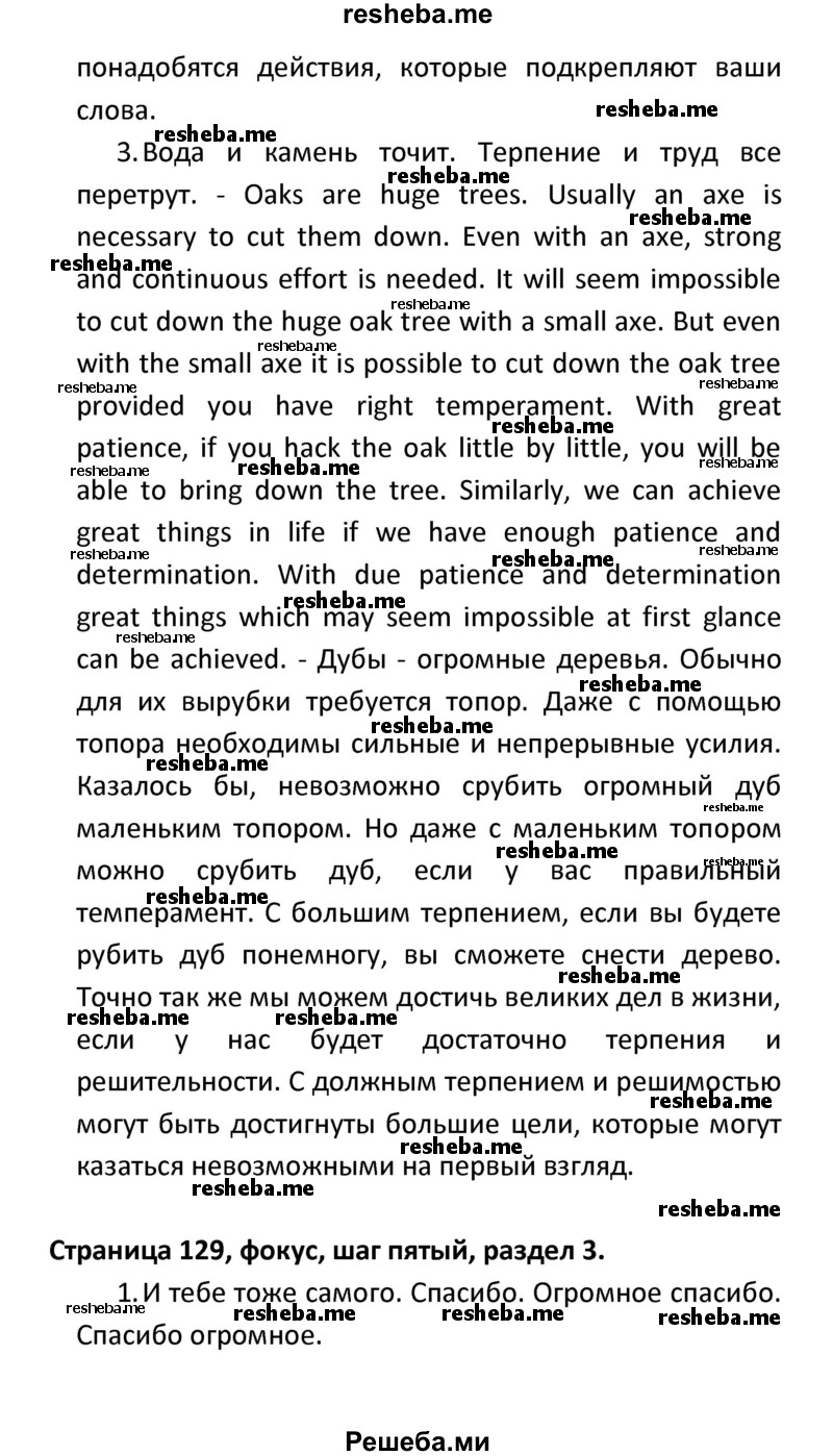     ГДЗ (Решебник) по
    английскому языку    8 класс
            (новый курс (4-ый год обучения))            О.В. Афанасьева
     /        страница № / 129
    (продолжение 6)
    