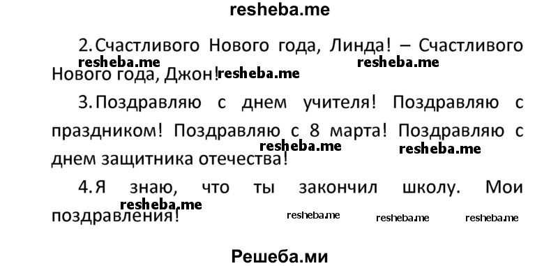     ГДЗ (Решебник) по
    английскому языку    8 класс
            (новый курс (4-ый год обучения))            О.В. Афанасьева
     /        страница № / 129
    (продолжение 7)
    