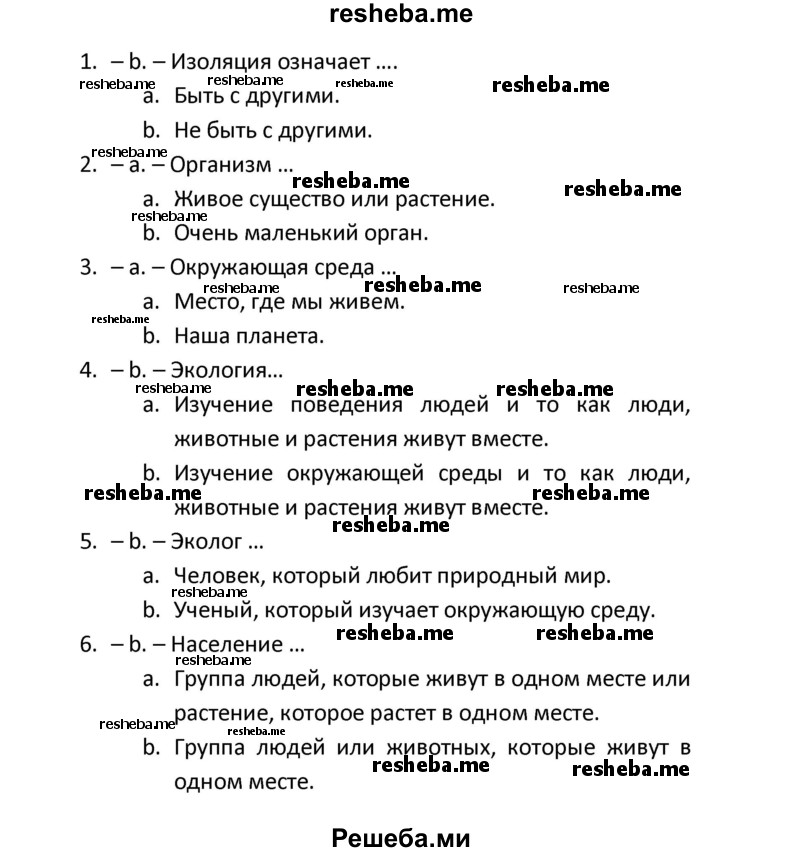     ГДЗ (Решебник) по
    английскому языку    8 класс
            (новый курс (4-ый год обучения))            О.В. Афанасьева
     /        страница № / 144
    (продолжение 4)
    