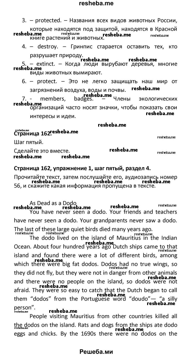     ГДЗ (Решебник) по
    английскому языку    8 класс
            (новый курс (4-ый год обучения))            О.В. Афанасьева
     /        страница № / 162
    (продолжение 3)
    