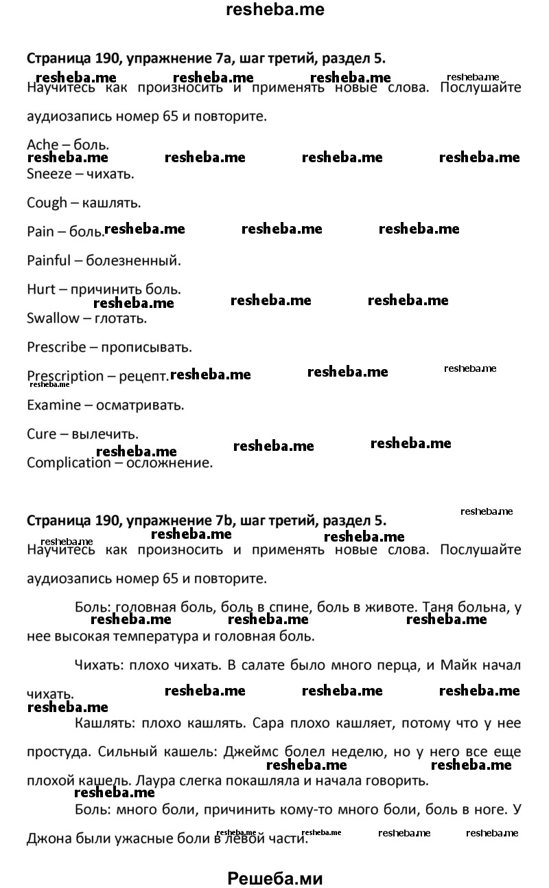     ГДЗ (Решебник) по
    английскому языку    8 класс
            (новый курс (4-ый год обучения))            О.В. Афанасьева
     /        страница № / 190
    (продолжение 2)
    