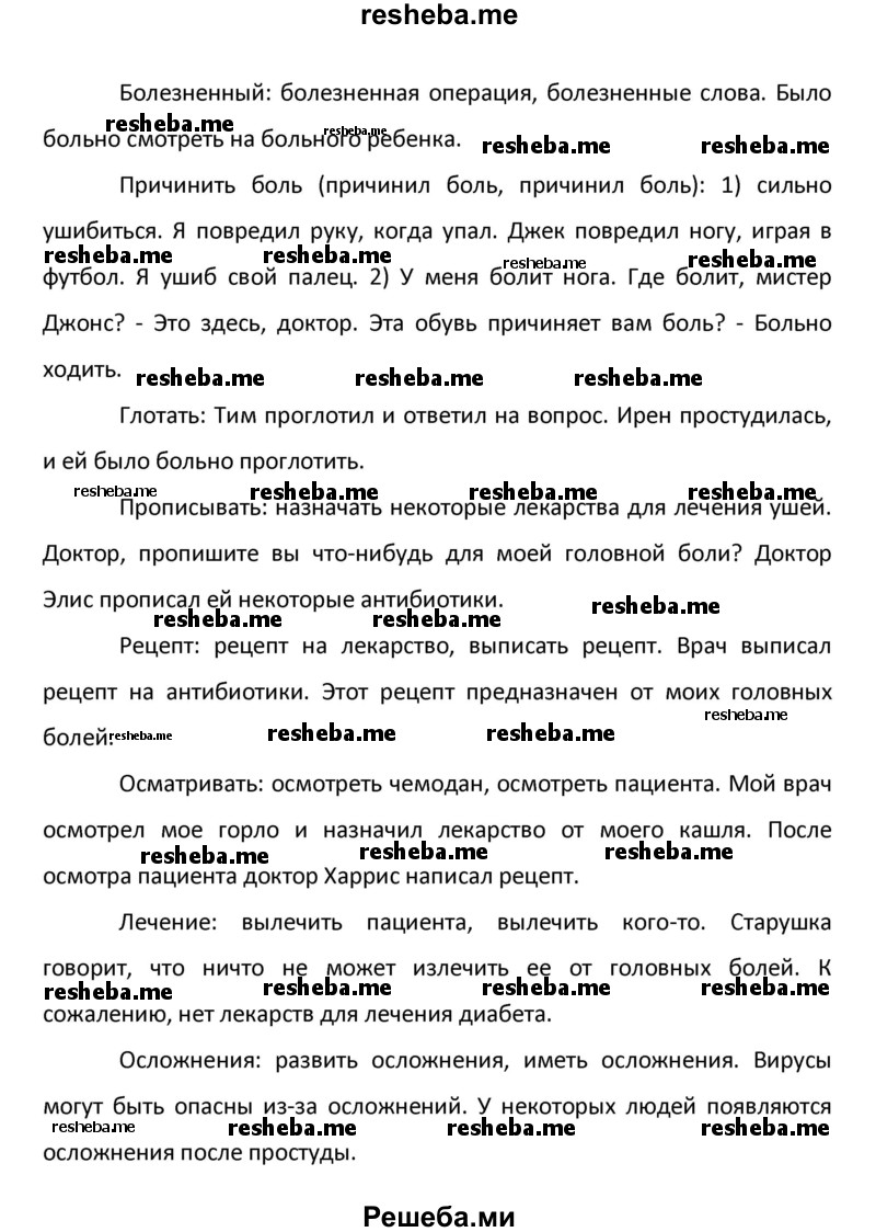     ГДЗ (Решебник) по
    английскому языку    8 класс
            (новый курс (4-ый год обучения))            О.В. Афанасьева
     /        страница № / 190
    (продолжение 3)
    