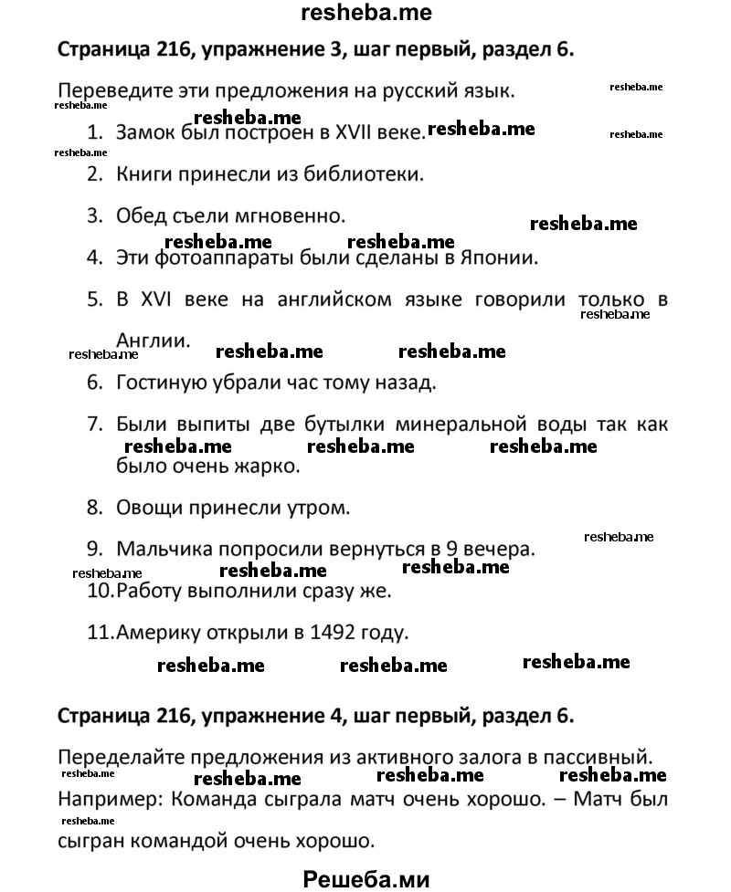     ГДЗ (Решебник) по
    английскому языку    8 класс
            (новый курс (4-ый год обучения))            О.В. Афанасьева
     /        страница № / 216
    (продолжение 2)
    