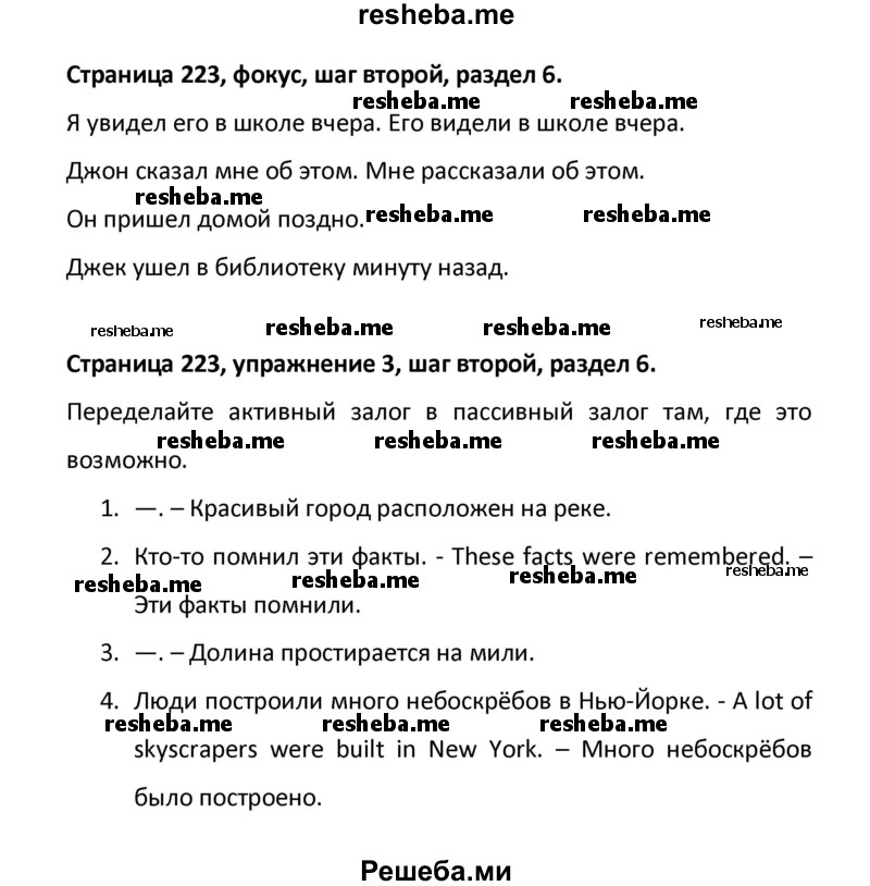     ГДЗ (Решебник) по
    английскому языку    8 класс
            (новый курс (4-ый год обучения))            О.В. Афанасьева
     /        страница № / 223
    (продолжение 2)
    