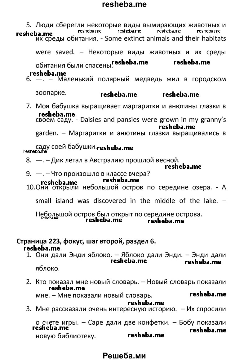     ГДЗ (Решебник) по
    английскому языку    8 класс
            (новый курс (4-ый год обучения))            О.В. Афанасьева
     /        страница № / 223
    (продолжение 3)
    