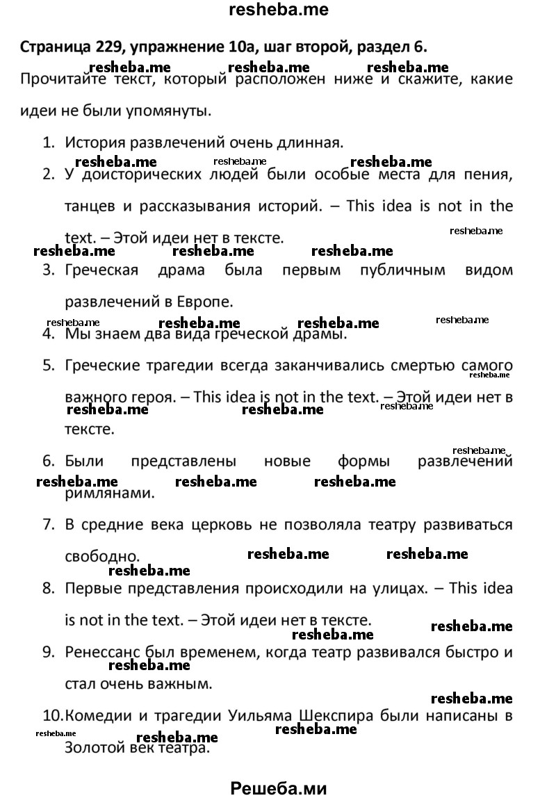     ГДЗ (Решебник) по
    английскому языку    8 класс
            (новый курс (4-ый год обучения))            О.В. Афанасьева
     /        страница № / 229
    (продолжение 2)
    