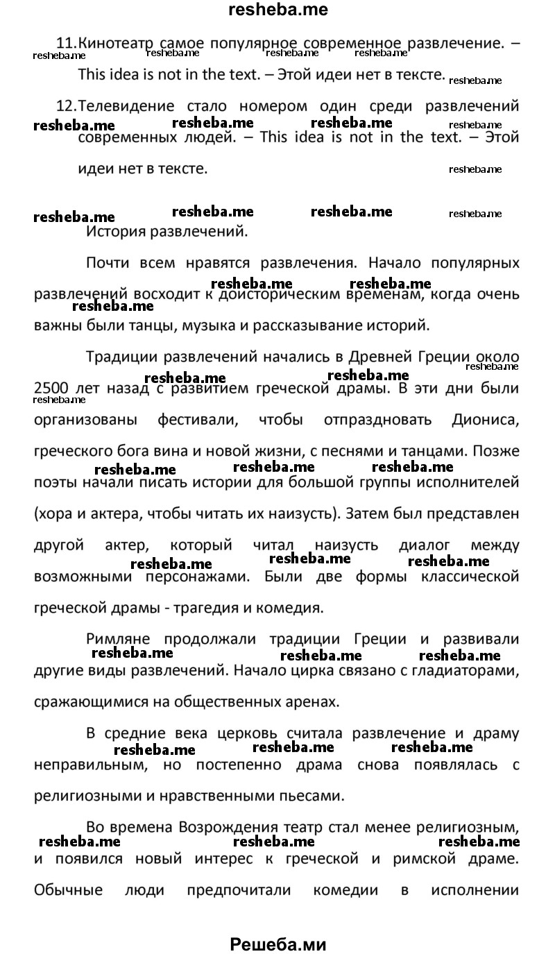     ГДЗ (Решебник) по
    английскому языку    8 класс
            (новый курс (4-ый год обучения))            О.В. Афанасьева
     /        страница № / 229
    (продолжение 3)
    