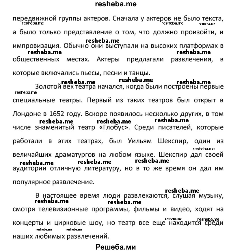     ГДЗ (Решебник) по
    английскому языку    8 класс
            (новый курс (4-ый год обучения))            О.В. Афанасьева
     /        страница № / 229
    (продолжение 4)
    