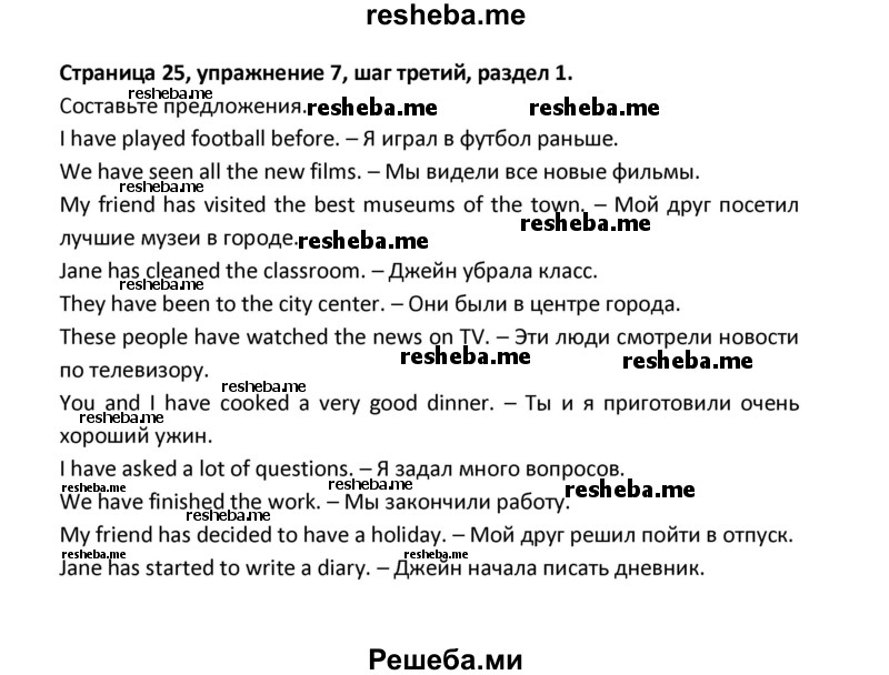     ГДЗ (Решебник) по
    английскому языку    8 класс
            (новый курс (4-ый год обучения))            О.В. Афанасьева
     /        страница № / 25
    (продолжение 2)
    