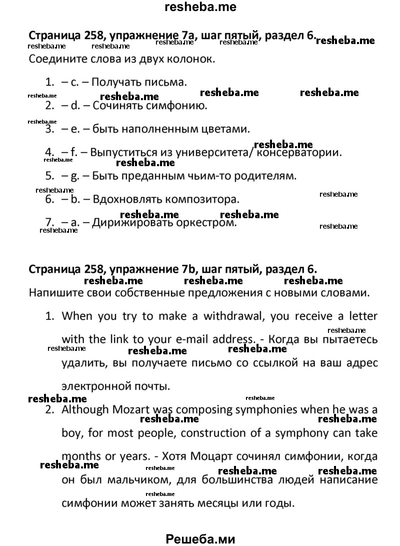     ГДЗ (Решебник) по
    английскому языку    8 класс
            (новый курс (4-ый год обучения))            О.В. Афанасьева
     /        страница № / 258
    (продолжение 2)
    