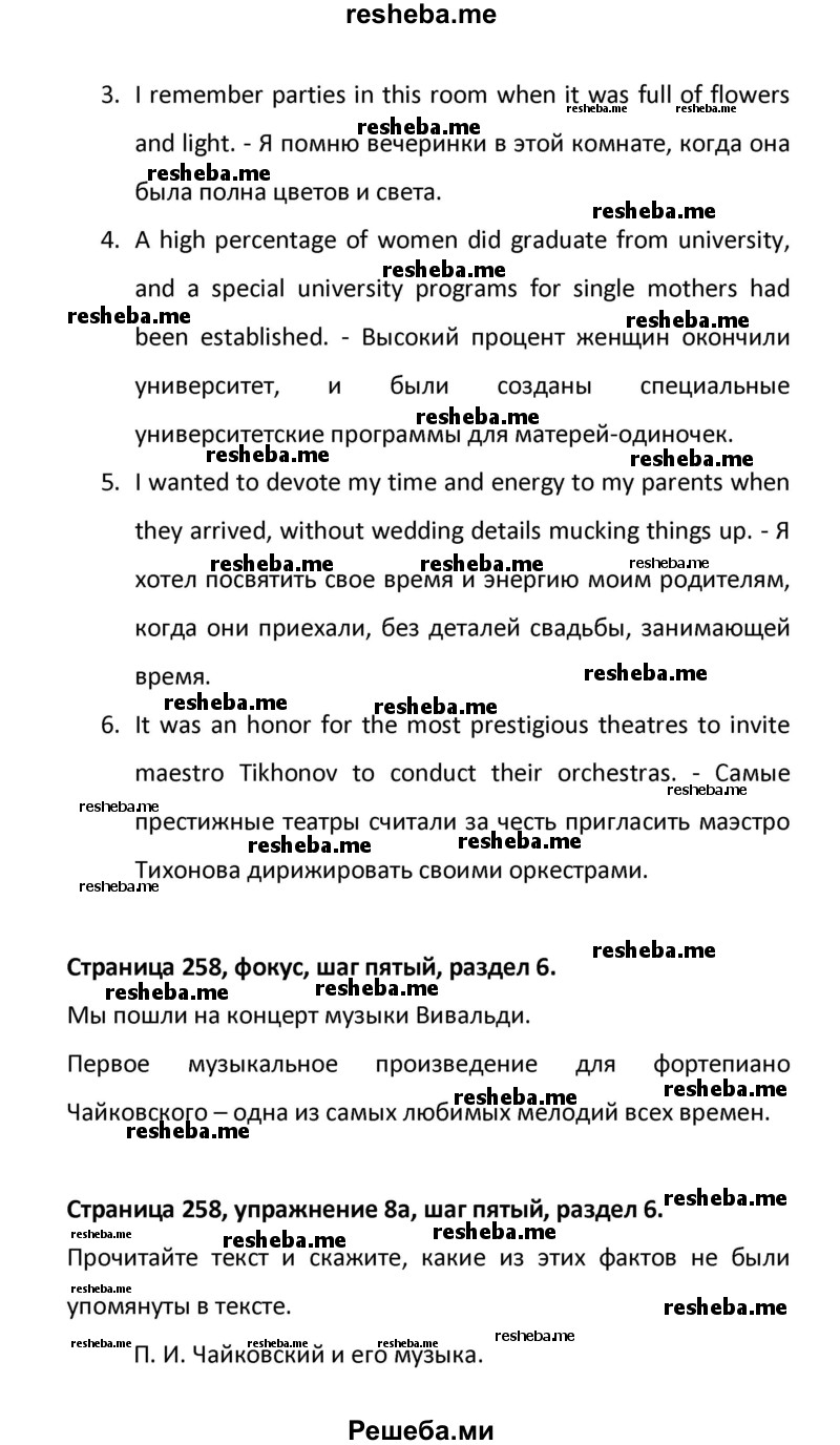     ГДЗ (Решебник) по
    английскому языку    8 класс
            (новый курс (4-ый год обучения))            О.В. Афанасьева
     /        страница № / 258
    (продолжение 3)
    