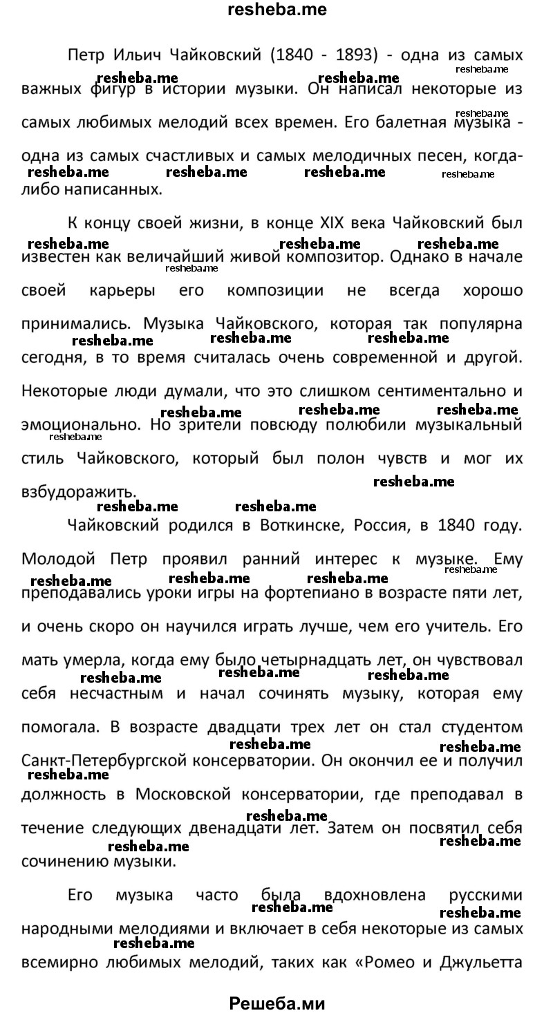     ГДЗ (Решебник) по
    английскому языку    8 класс
            (новый курс (4-ый год обучения))            О.В. Афанасьева
     /        страница № / 258
    (продолжение 4)
    