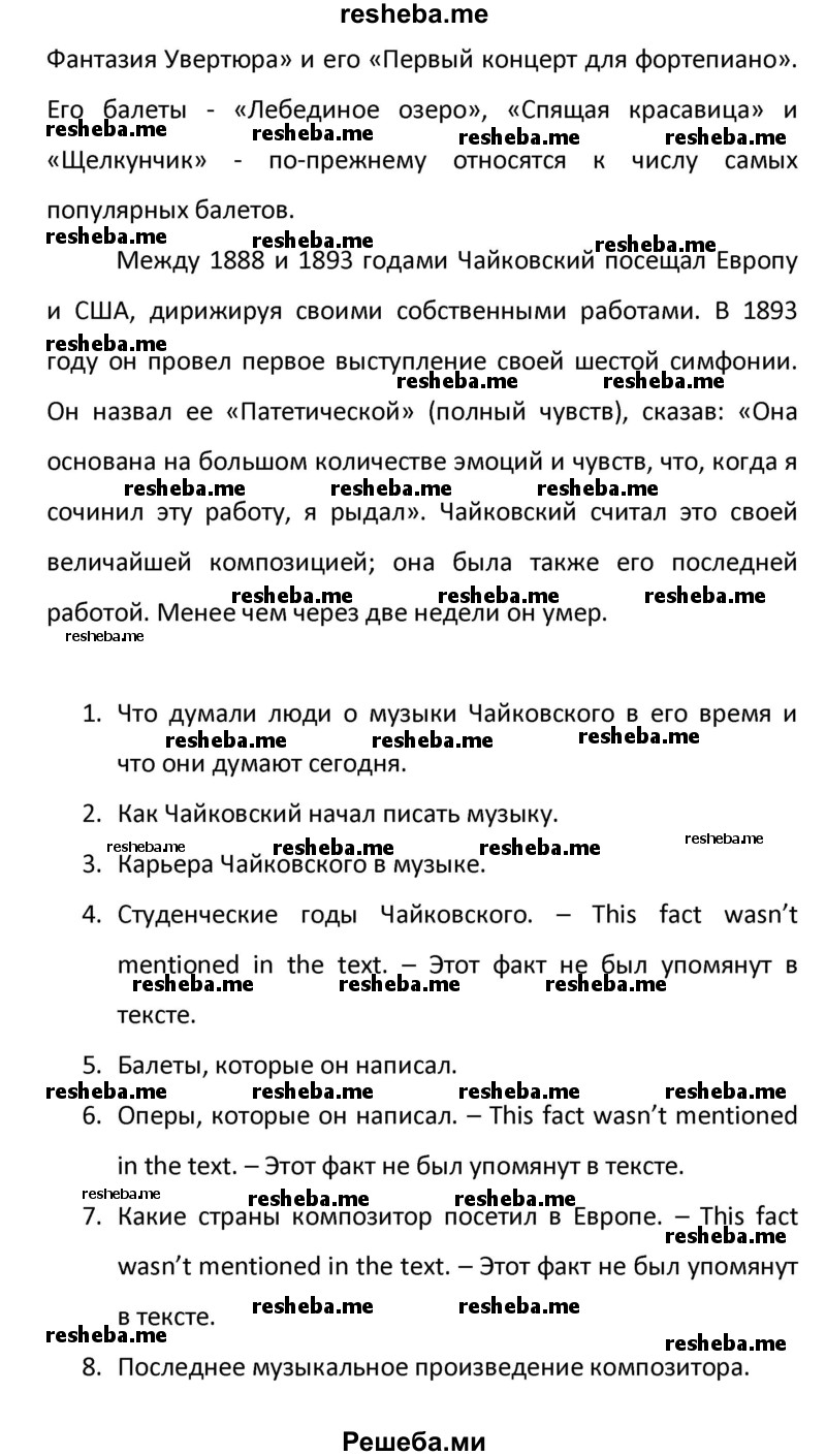     ГДЗ (Решебник) по
    английскому языку    8 класс
            (новый курс (4-ый год обучения))            О.В. Афанасьева
     /        страница № / 258
    (продолжение 5)
    