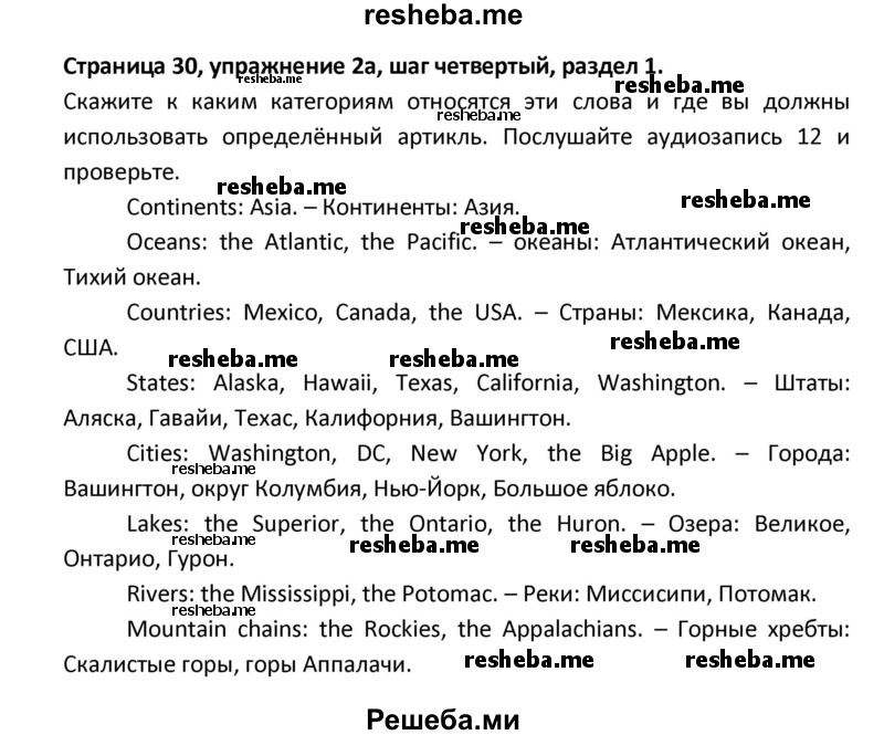     ГДЗ (Решебник) по
    английскому языку    8 класс
            (новый курс (4-ый год обучения))            О.В. Афанасьева
     /        страница № / 30
    (продолжение 2)
    