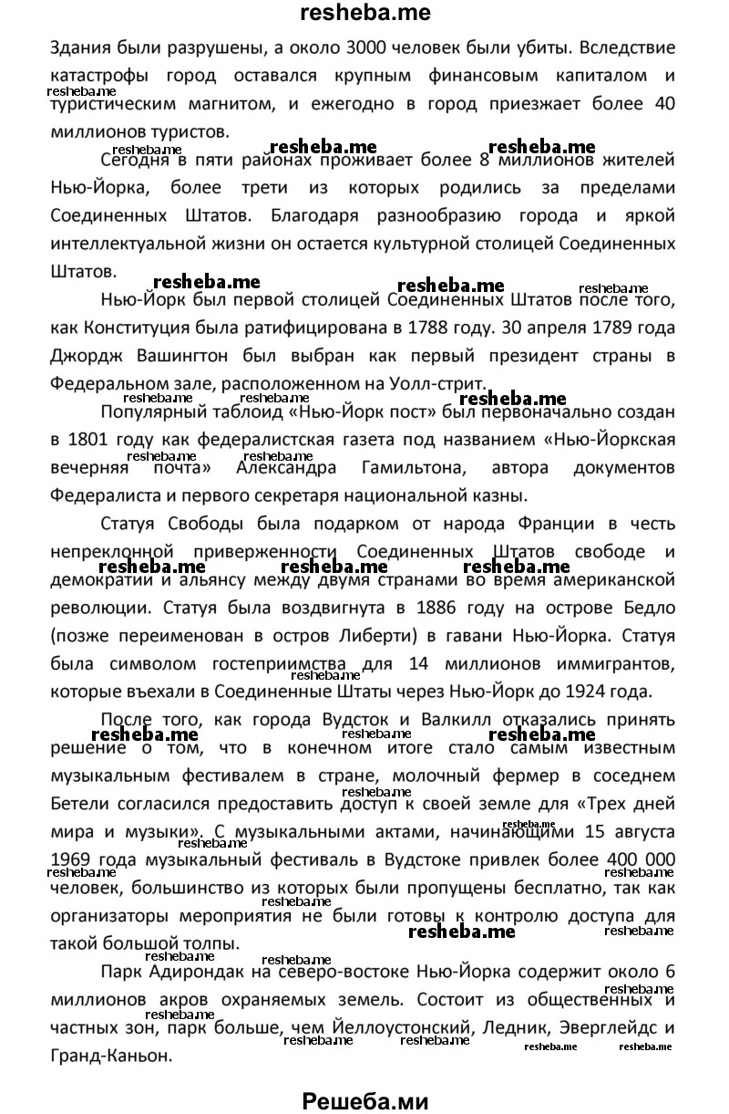     ГДЗ (Решебник) по
    английскому языку    8 класс
            (новый курс (4-ый год обучения))            О.В. Афанасьева
     /        страница № / 30
    (продолжение 12)
    