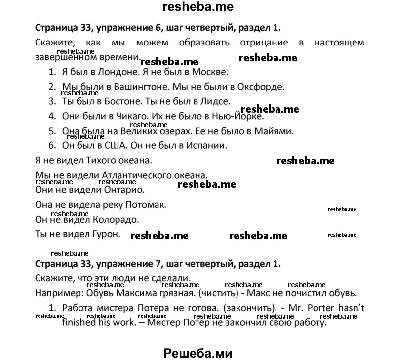     ГДЗ (Решебник) по
    английскому языку    8 класс
            (новый курс (4-ый год обучения))            О.В. Афанасьева
     /        страница № / 33
    (продолжение 2)
    