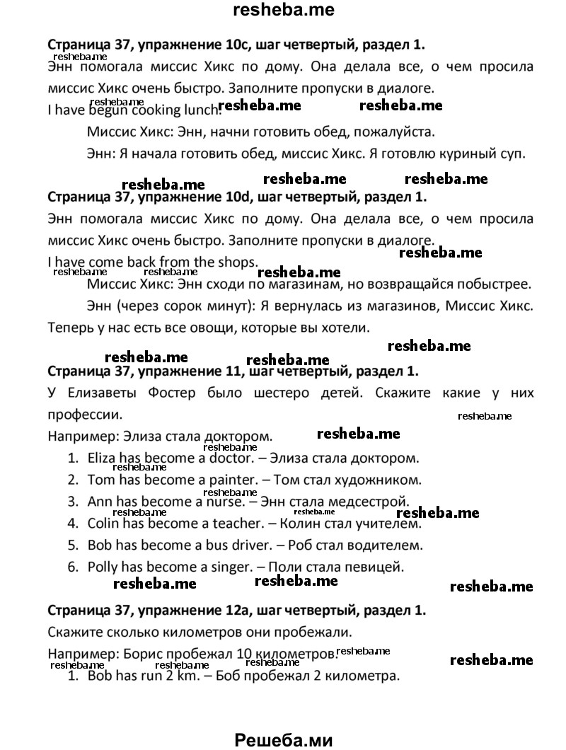     ГДЗ (Решебник) по
    английскому языку    8 класс
            (новый курс (4-ый год обучения))            О.В. Афанасьева
     /        страница № / 37
    (продолжение 2)
    