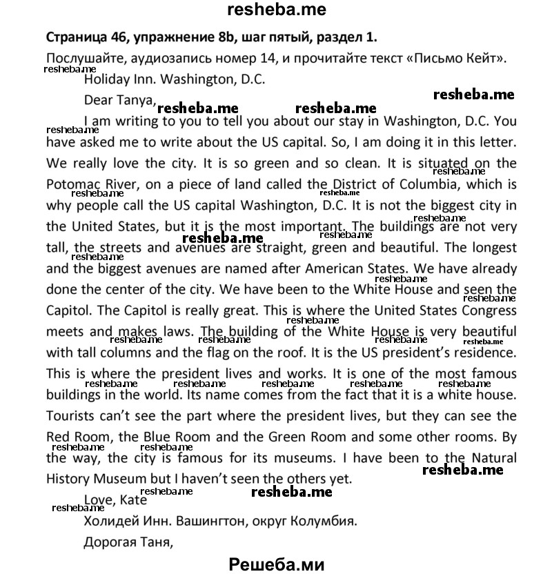     ГДЗ (Решебник) по
    английскому языку    8 класс
            (новый курс (4-ый год обучения))            О.В. Афанасьева
     /        страница № / 46
    (продолжение 2)
    