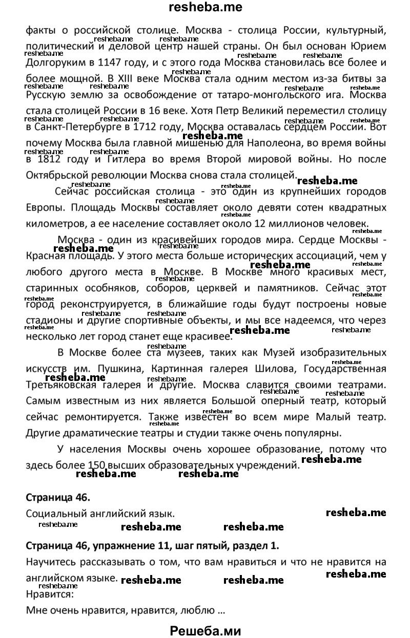     ГДЗ (Решебник) по
    английскому языку    8 класс
            (новый курс (4-ый год обучения))            О.В. Афанасьева
     /        страница № / 46
    (продолжение 6)
    