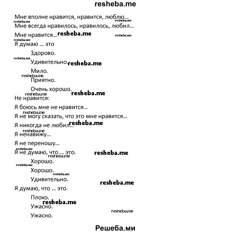     ГДЗ (Решебник) по
    английскому языку    8 класс
            (новый курс (4-ый год обучения))            О.В. Афанасьева
     /        страница № / 46
    (продолжение 7)
    