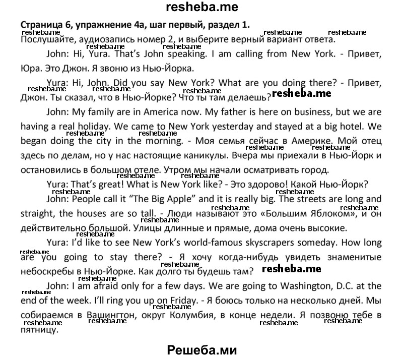     ГДЗ (Решебник) по
    английскому языку    8 класс
            (новый курс (4-ый год обучения))            О.В. Афанасьева
     /        страница № / 6
    (продолжение 2)
    