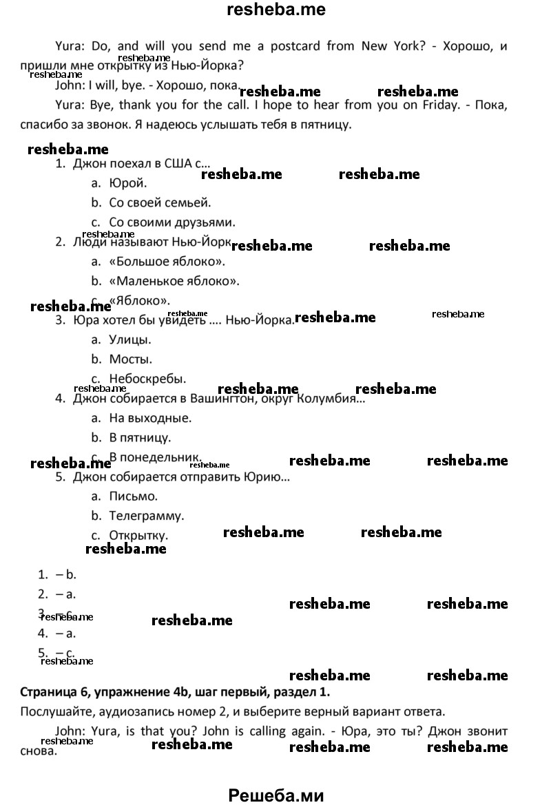     ГДЗ (Решебник) по
    английскому языку    8 класс
            (новый курс (4-ый год обучения))            О.В. Афанасьева
     /        страница № / 6
    (продолжение 3)
    