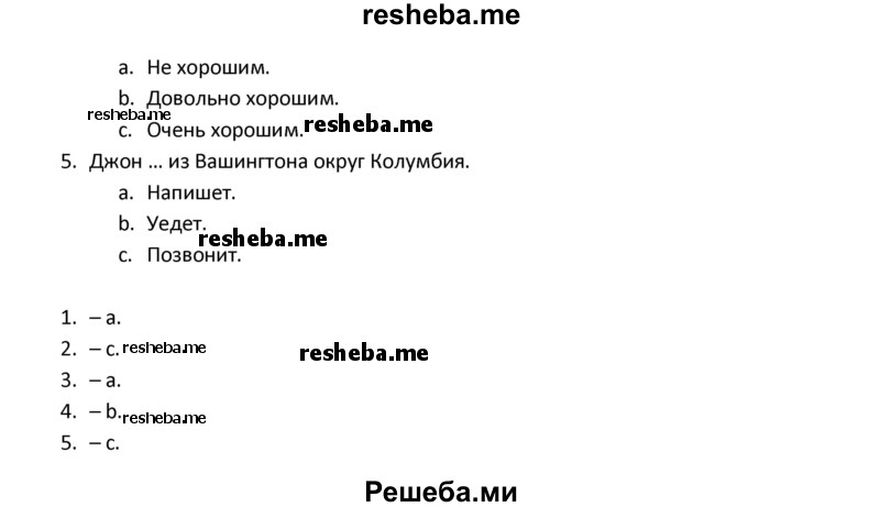     ГДЗ (Решебник) по
    английскому языку    8 класс
            (новый курс (4-ый год обучения))            О.В. Афанасьева
     /        страница № / 6
    (продолжение 5)
    