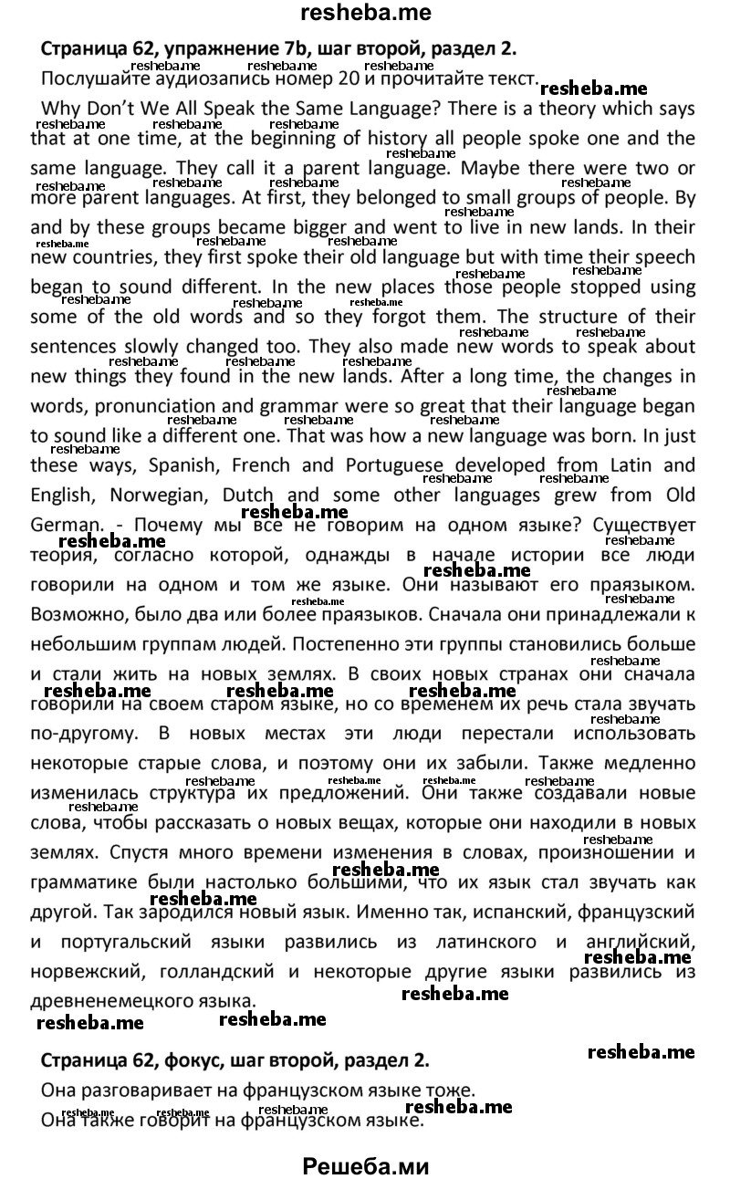     ГДЗ (Решебник) по
    английскому языку    8 класс
            (новый курс (4-ый год обучения))            О.В. Афанасьева
     /        страница № / 62
    (продолжение 2)
    