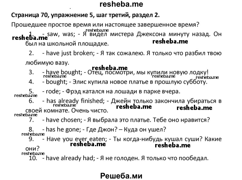     ГДЗ (Решебник) по
    английскому языку    8 класс
            (новый курс (4-ый год обучения))            О.В. Афанасьева
     /        страница № / 70
    (продолжение 2)
    