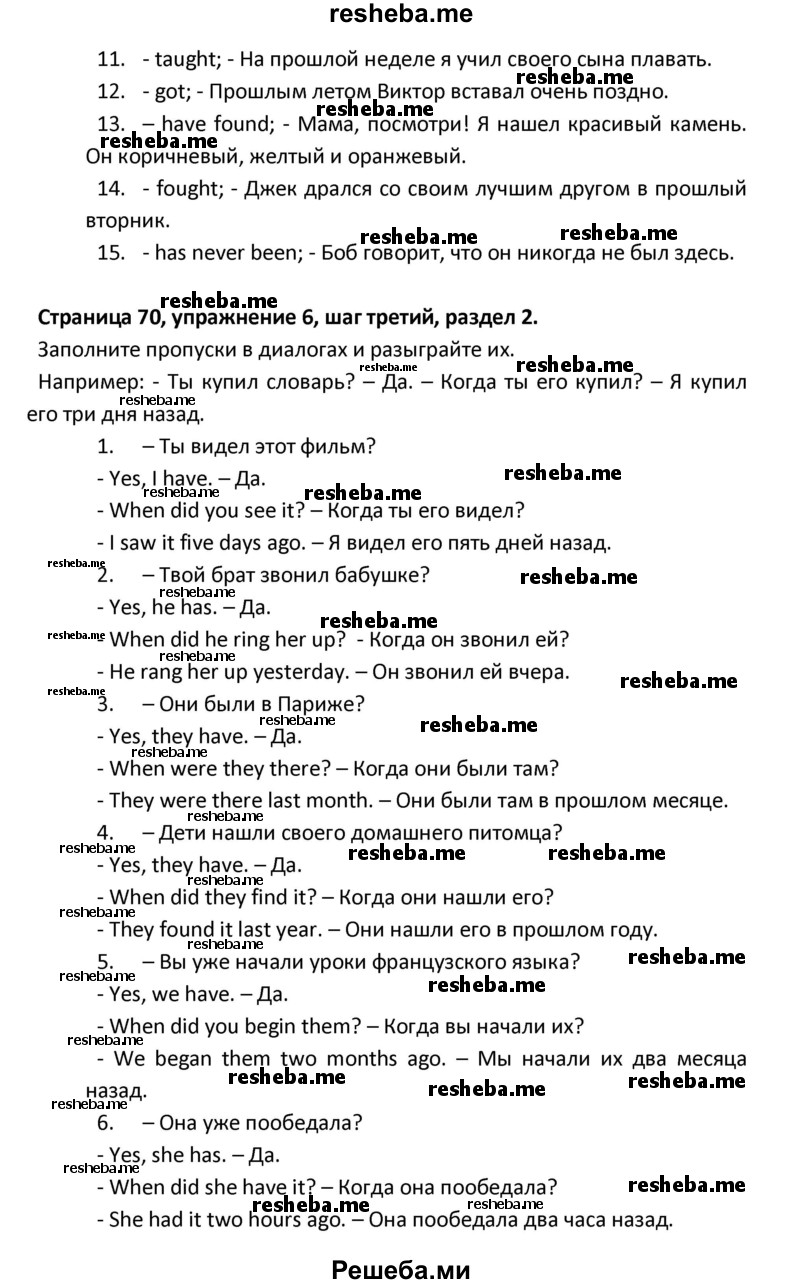     ГДЗ (Решебник) по
    английскому языку    8 класс
            (новый курс (4-ый год обучения))            О.В. Афанасьева
     /        страница № / 70
    (продолжение 3)
    