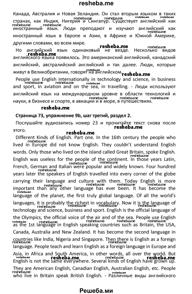     ГДЗ (Решебник) по
    английскому языку    8 класс
            (новый курс (4-ый год обучения))            О.В. Афанасьева
     /        страница № / 73
    (продолжение 3)
    
