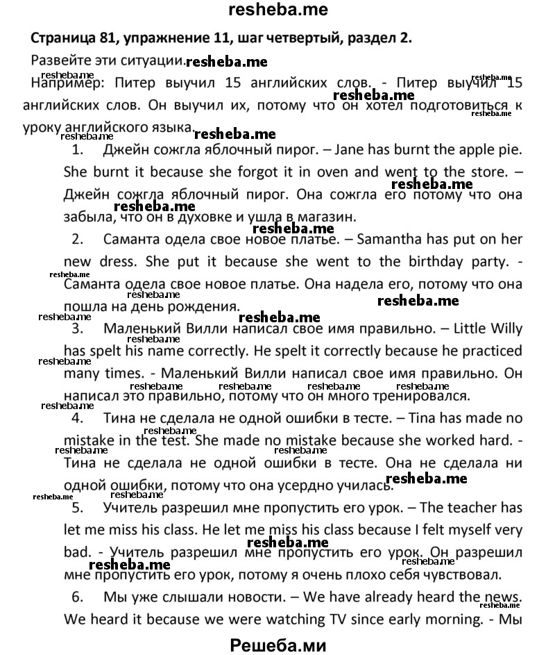     ГДЗ (Решебник) по
    английскому языку    8 класс
            (новый курс (4-ый год обучения))            О.В. Афанасьева
     /        страница № / 81
    (продолжение 2)
    
