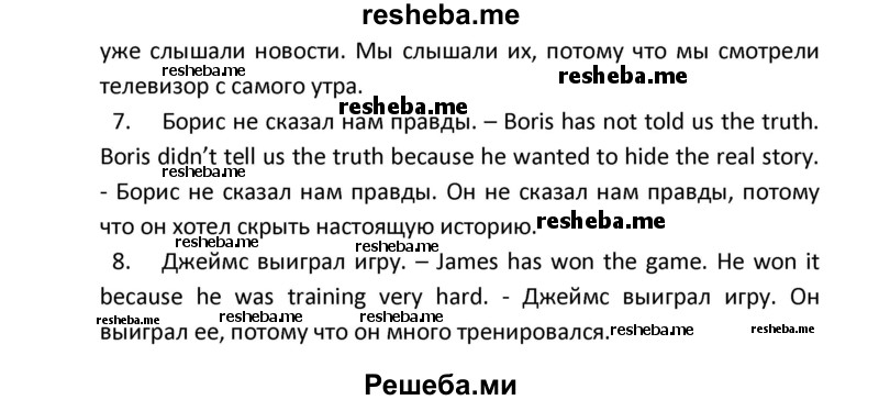     ГДЗ (Решебник) по
    английскому языку    8 класс
            (новый курс (4-ый год обучения))            О.В. Афанасьева
     /        страница № / 81
    (продолжение 3)
    