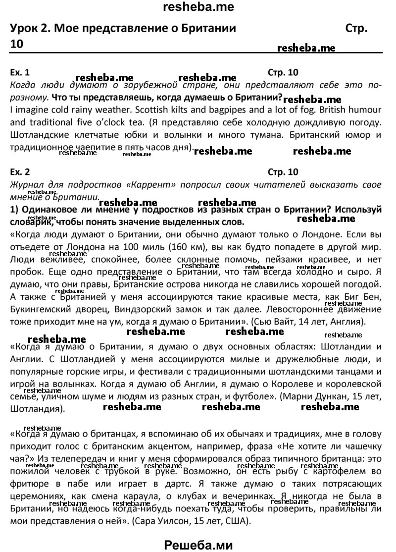     ГДЗ (Решебник) по
    английскому языку    8 класс
            (student's book)            В.П. Кузовлев
     /        страница № / 10
    (продолжение 2)
    