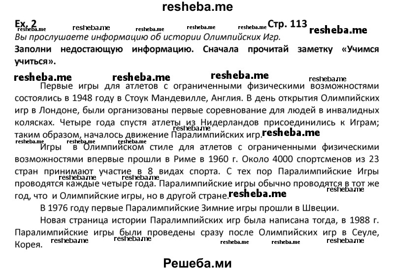     ГДЗ (Решебник) по
    английскому языку    8 класс
            (student's book)            В.П. Кузовлев
     /        страница № / 113
    (продолжение 2)
    