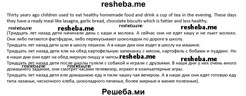     ГДЗ (Решебник) по
    английскому языку    8 класс
            (student's book)            В.П. Кузовлев
     /        страница № / 125
    (продолжение 3)
    