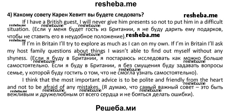     ГДЗ (Решебник) по
    английскому языку    8 класс
            (student's book)            В.П. Кузовлев
     /        страница № / 50
    (продолжение 2)
    