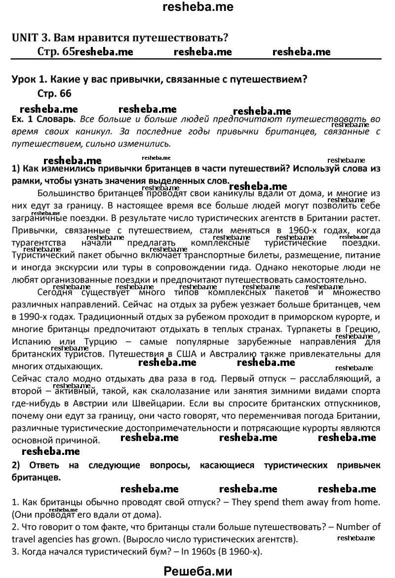     ГДЗ (Решебник 2015) по
    английскому языку    8 класс
            (student's book)            В.П. Кузовлев
     /        страница № / 67
    (продолжение 2)
    