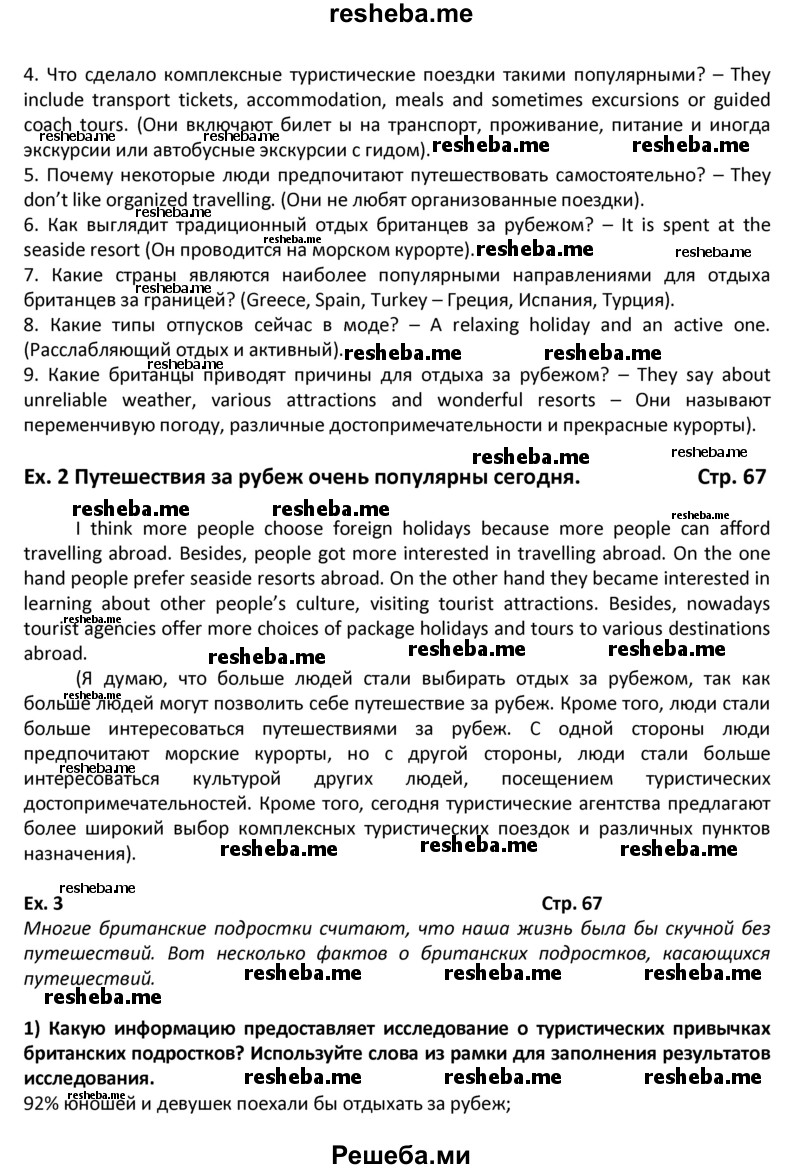     ГДЗ (Решебник 2015) по
    английскому языку    8 класс
            (student's book)            В.П. Кузовлев
     /        страница № / 67
    (продолжение 3)
    